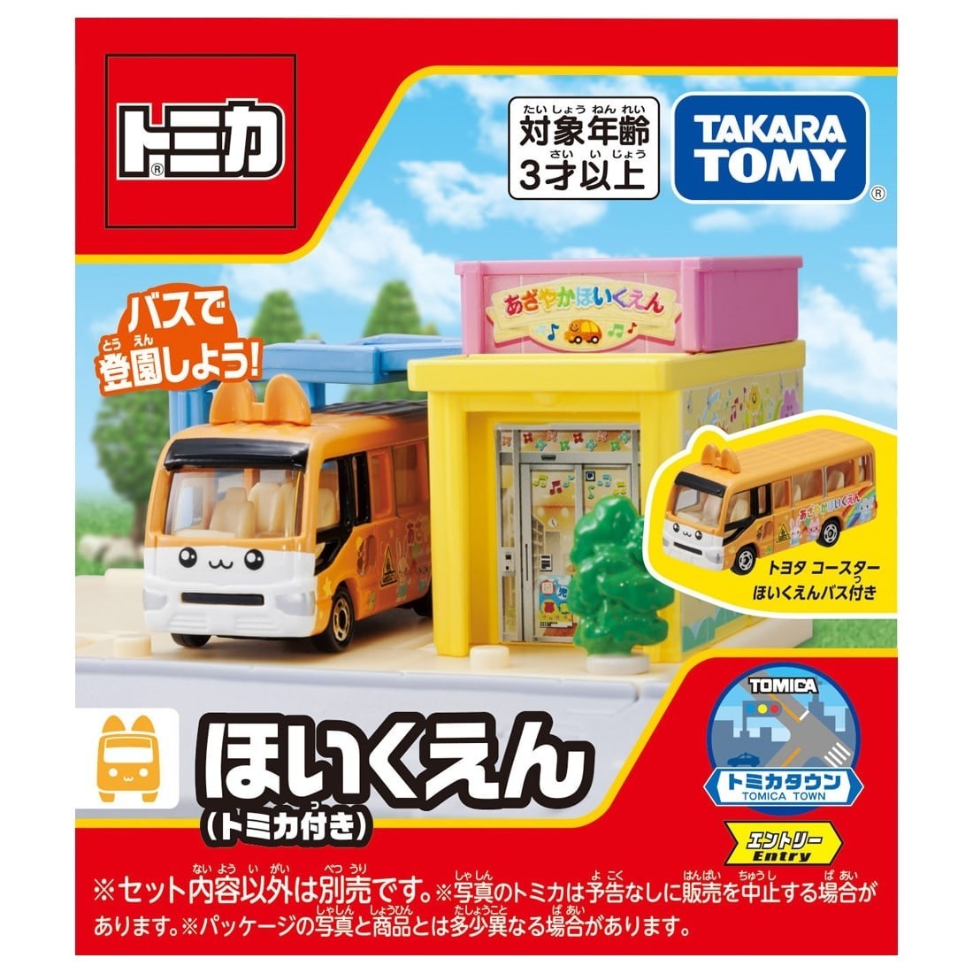 Takara Tomy Tomica Town - 幼稚園 & 校車