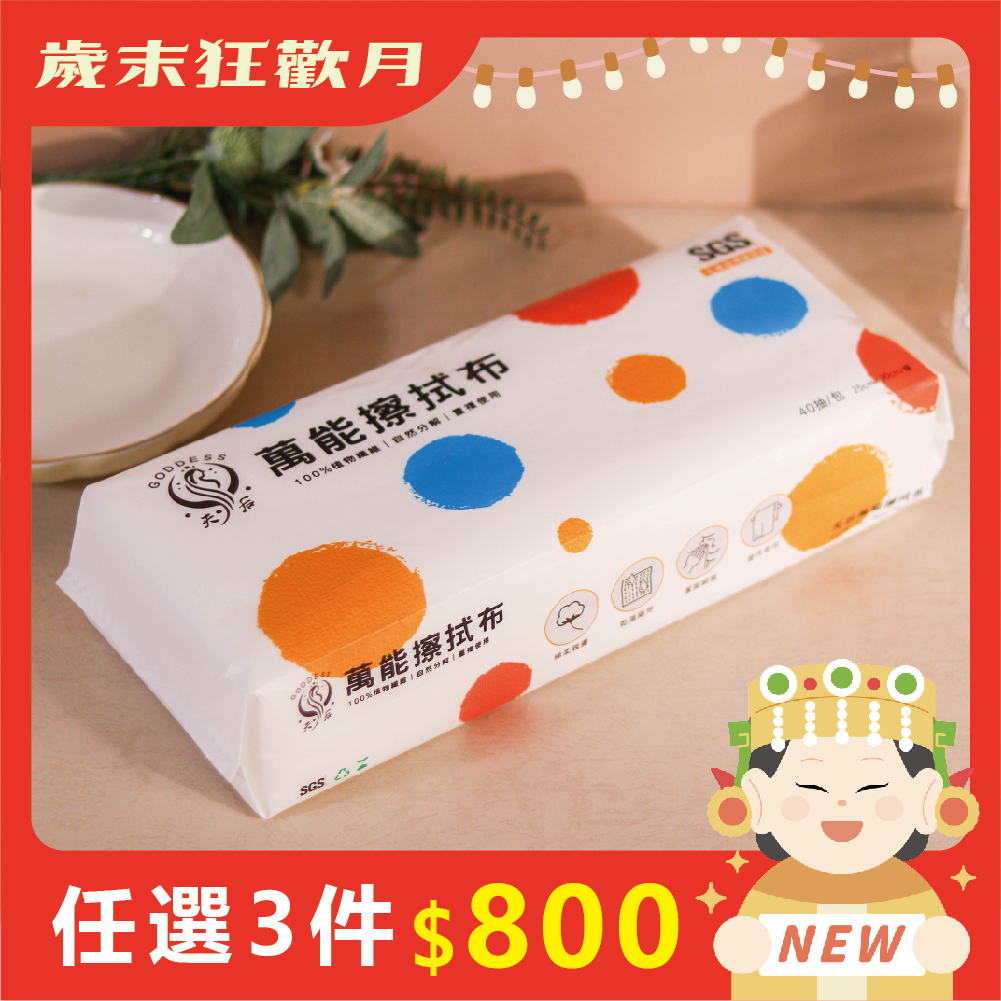 萬用魔潔布｜抽取式｜棉柔親膚｜乾濕兩用｜重複使用｜生活用品【鎮瀾宮】