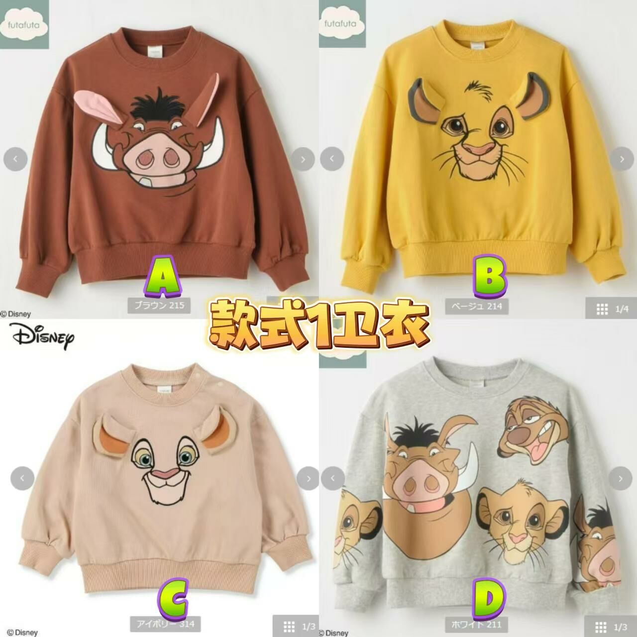 日單 futa獅子王系列