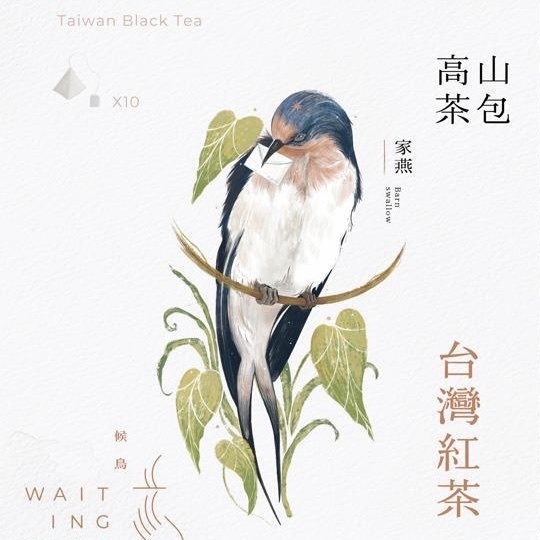 候鳥高山茶包（四款口味）｜原片茶葉、原粒果肉