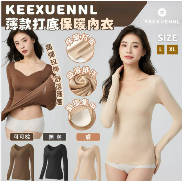 keexuennl 薄款打底保暖內衣 (K1 KE164)