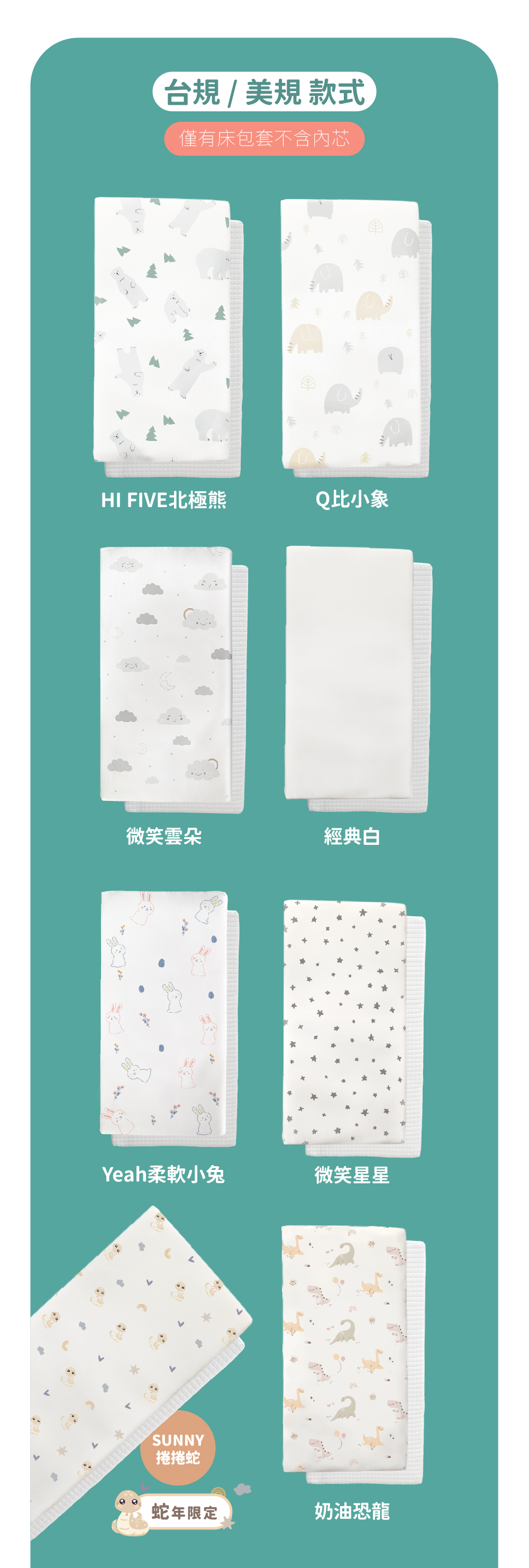 PAMABE嬰兒床墊床包套(花色表)