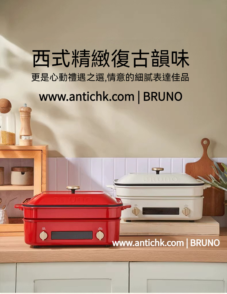 【全球配送】日本BRUNO 多功能電熱鍋 富 2 代 Compact Hot Plate｜香港發送