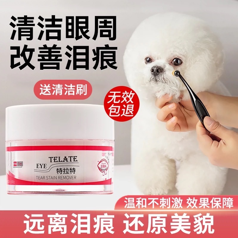 TELATE特拉特 宠物专用泪痕粉 犬猫通用20g