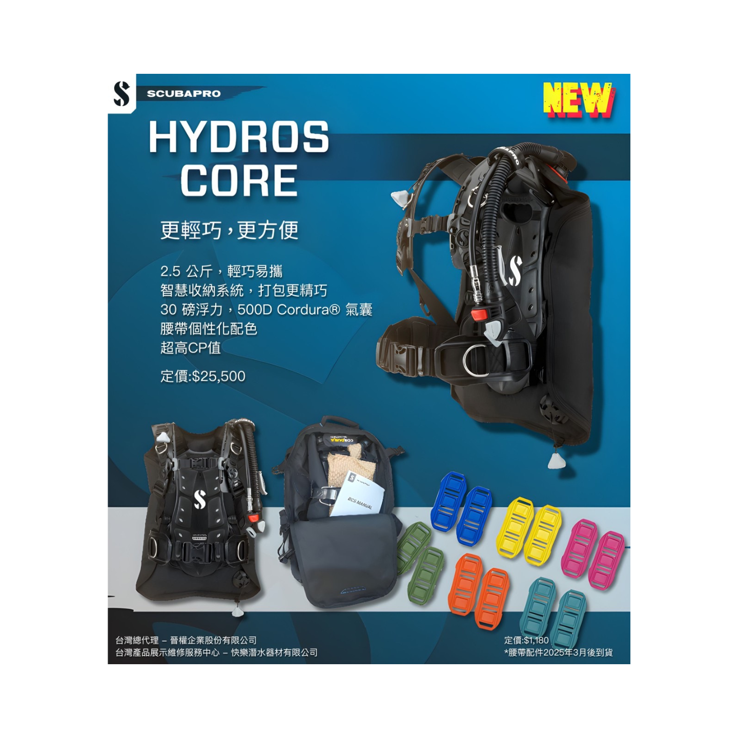 ★SCUBAPRO HYDROS CORE 背囊式BCD (保固兩年)新品21.830