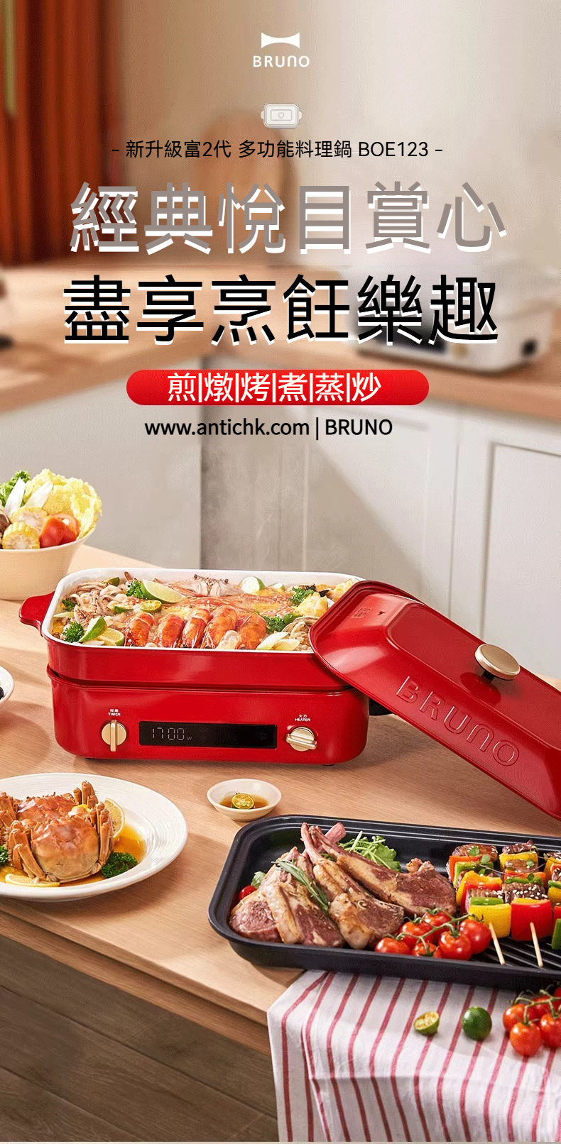 【全球配送】日本BRUNO 多功能電熱鍋 富 2 代 Compact Hot Plate｜香港發送