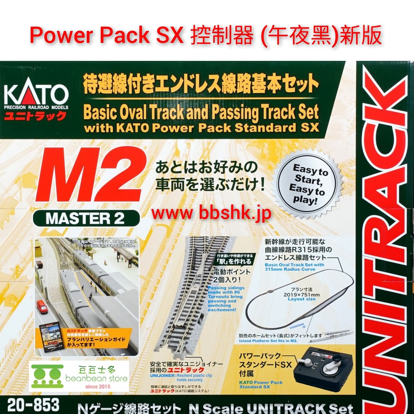 ジャンク品　KATO M2Nゲージセット 20-853　山手線　北斗星　踏切付き ジャンク品 KATO M2Nゲージセット 20-853 山手線 北斗星 踏切
