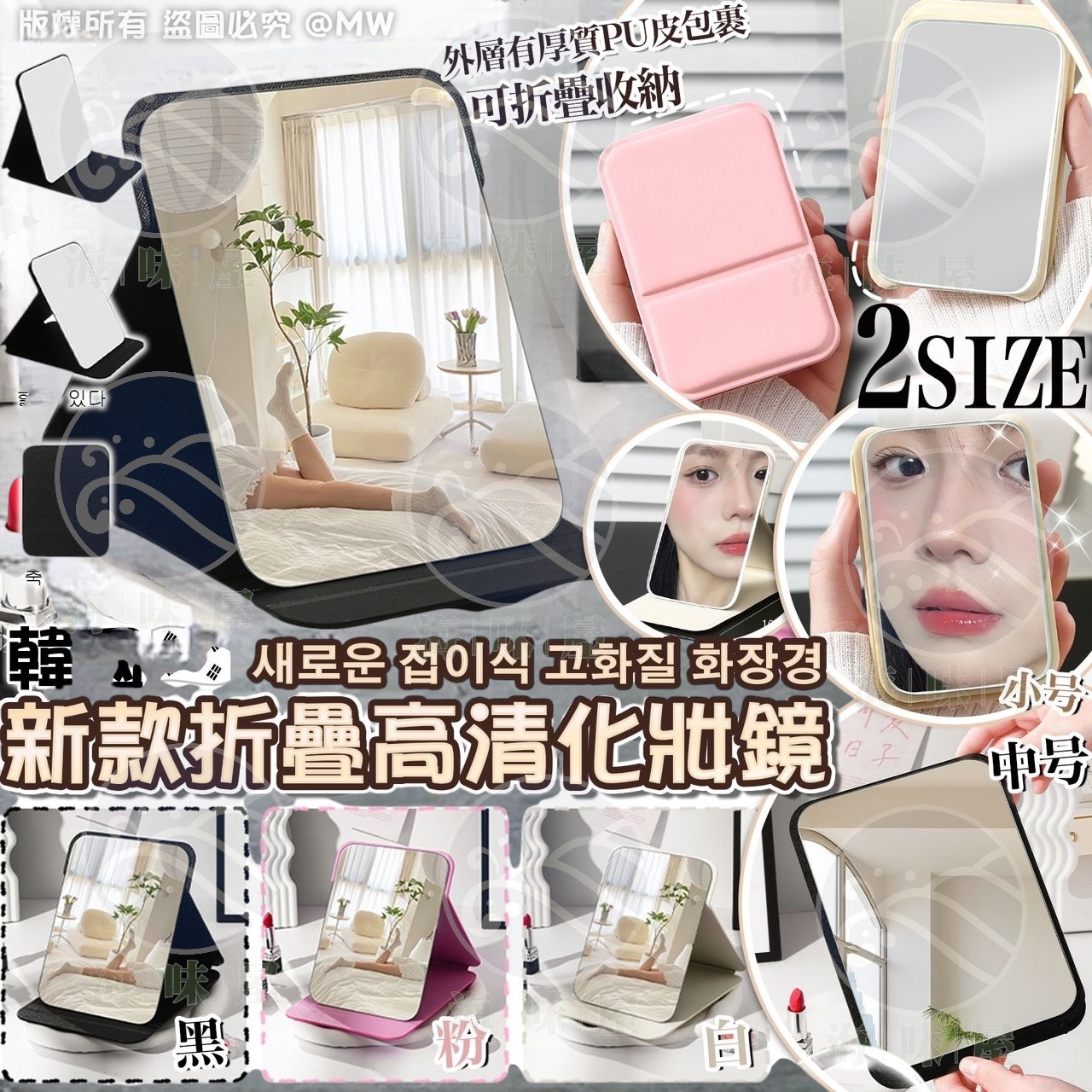 S16700 韓國新款折疊高清化妝鏡（2size1套）