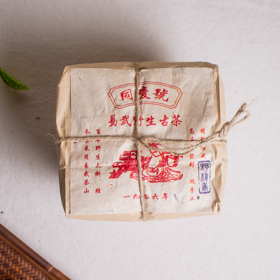 易武同慶號野樟香普洱散茶－1996年生茶