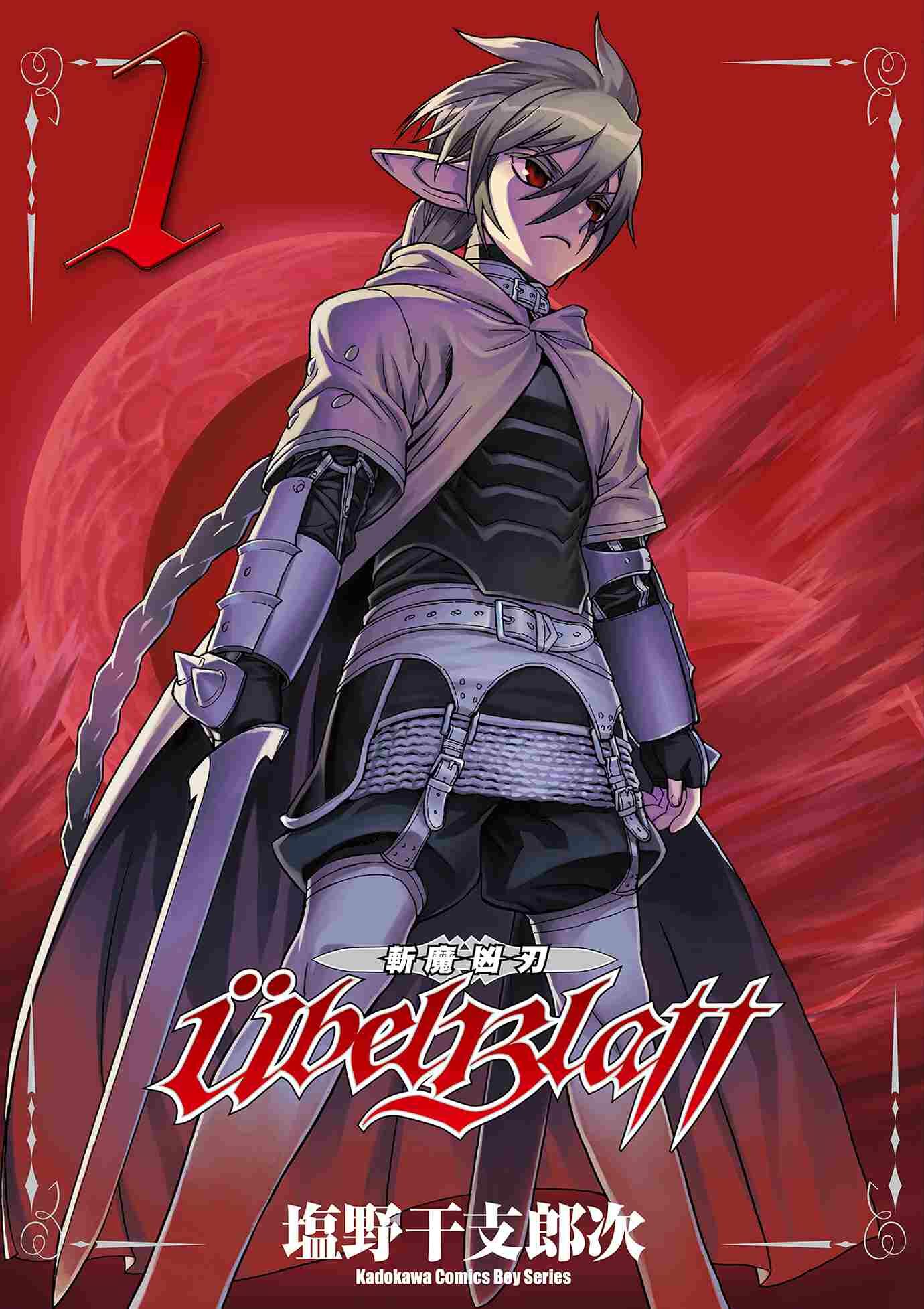 Ubel Blatt ～斬魔凶刃～ (1)