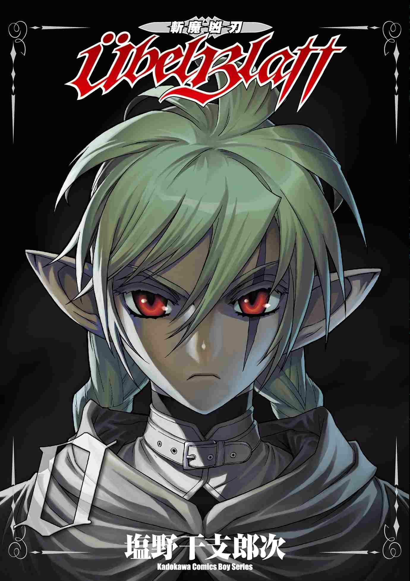 Ubel Blatt ～斬魔凶刃～ (0)