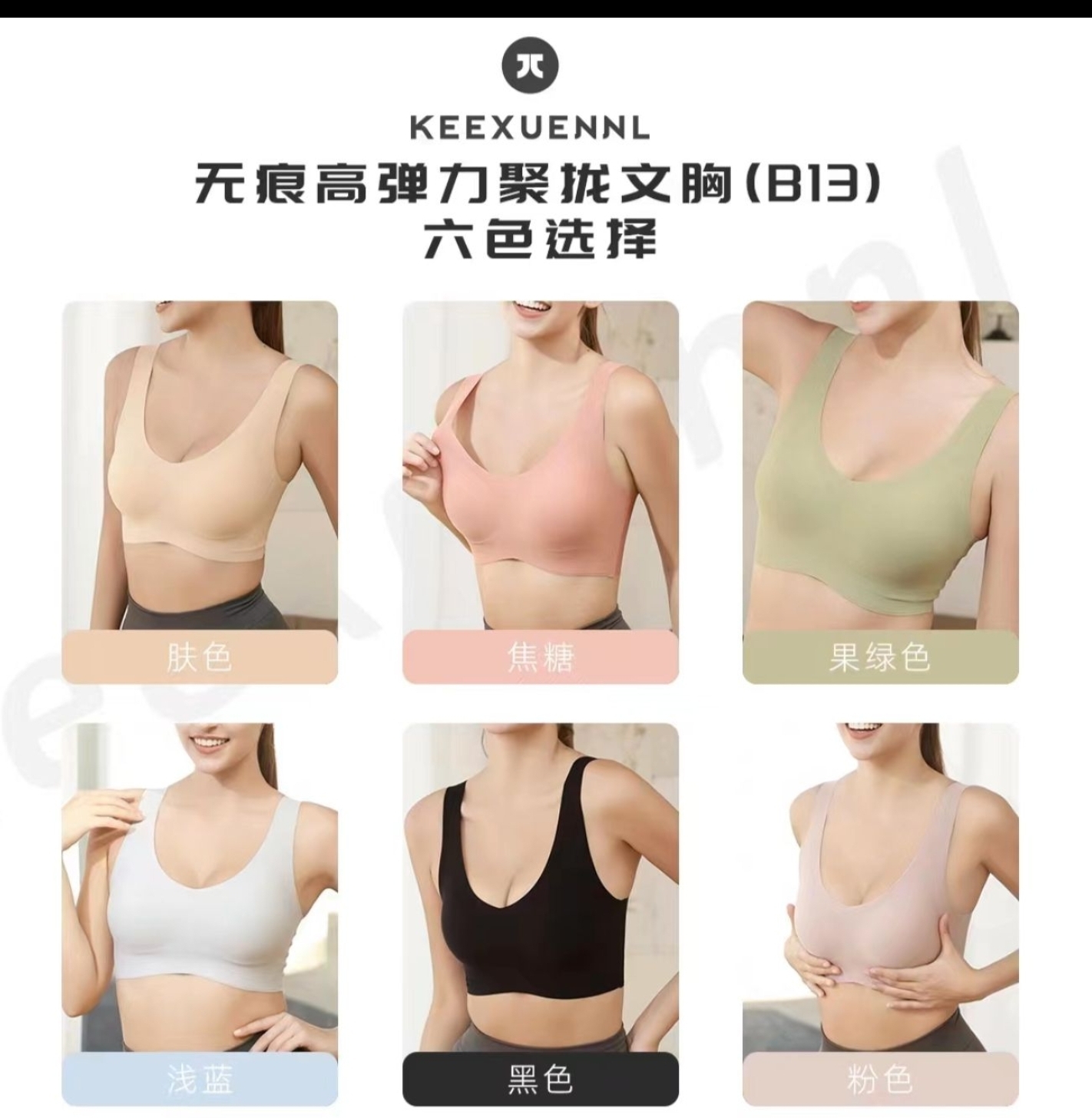 ca16979  Keexuennl文胸  $349/6件 每色各1件