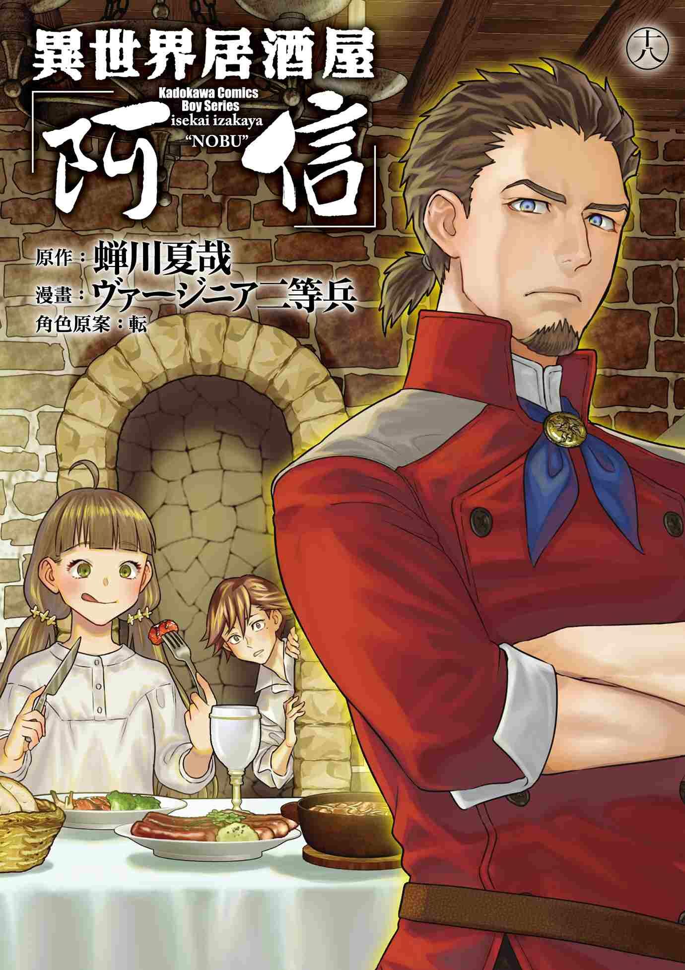 異世界居酒屋「阿信」 (18)