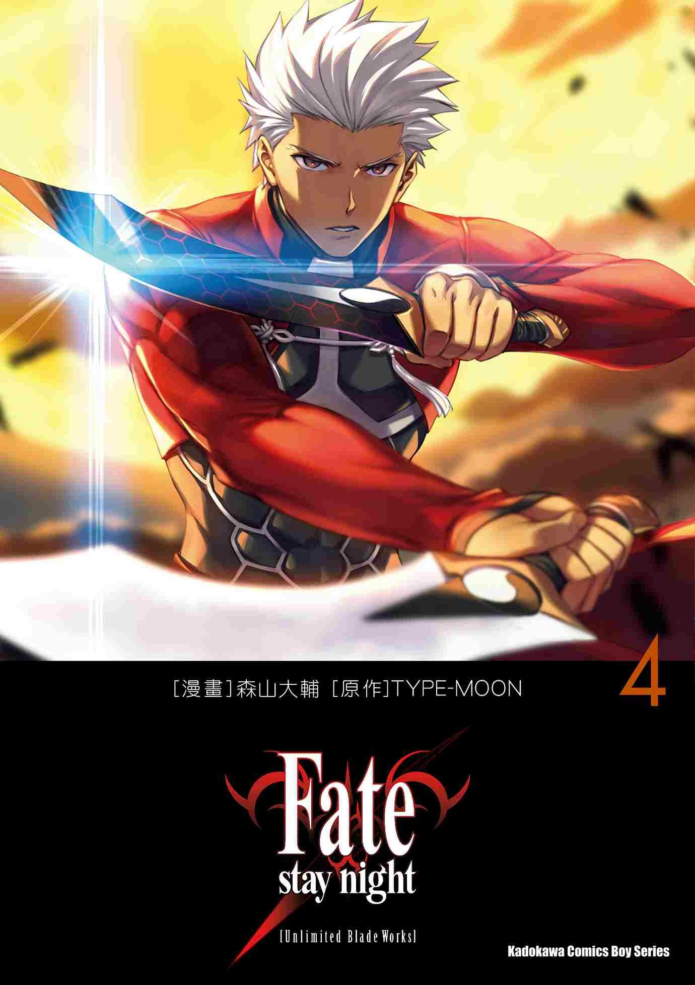Fate/stay night[Unlimited Blade Works] (4)