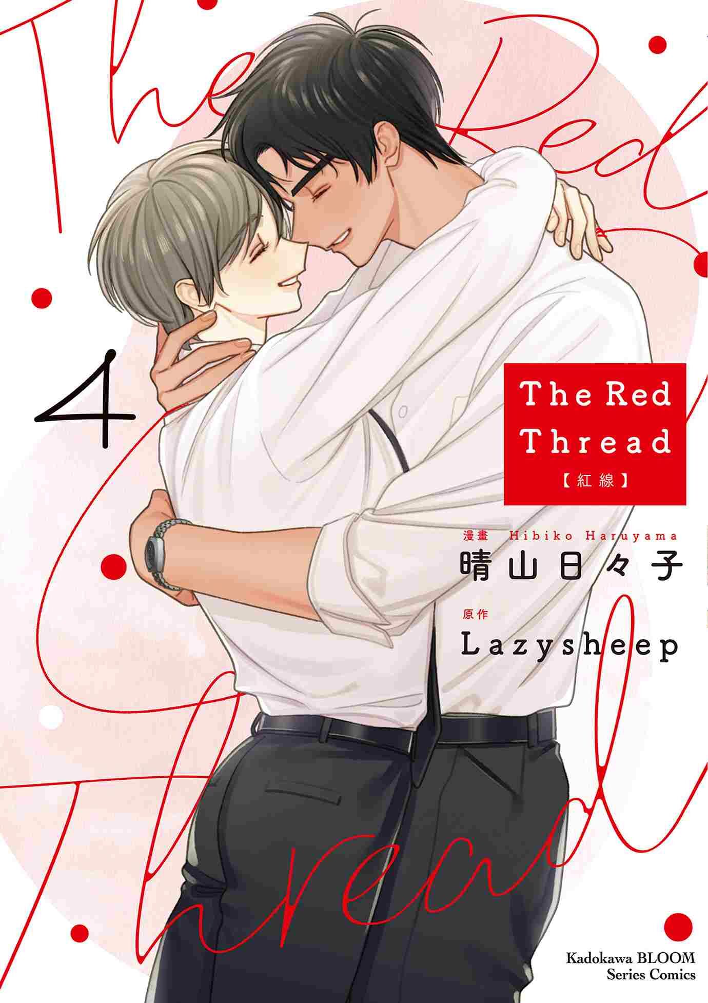 The Red Thread 紅線 (4) （完）