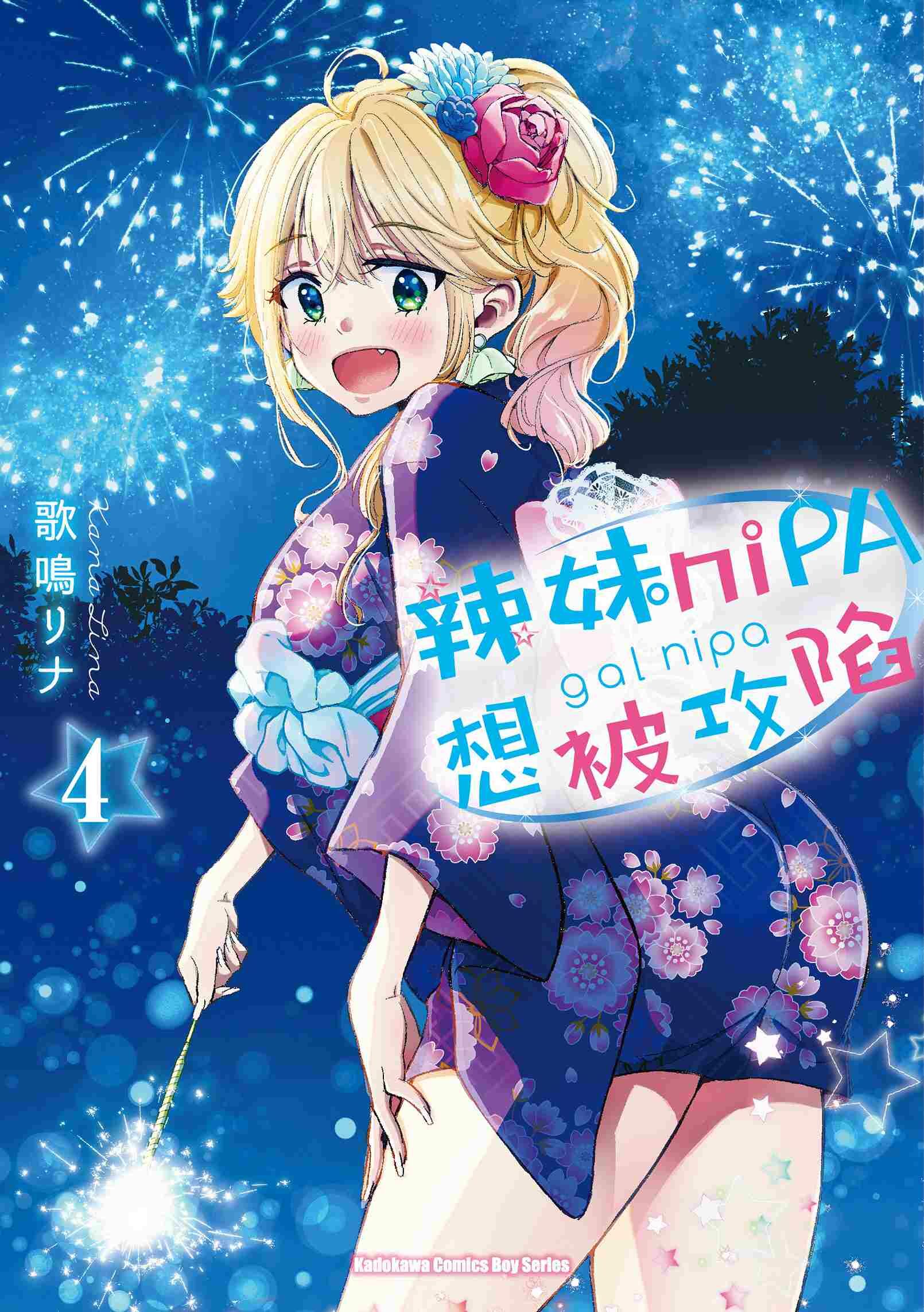 辣妹niPA想被攻陷 (4)