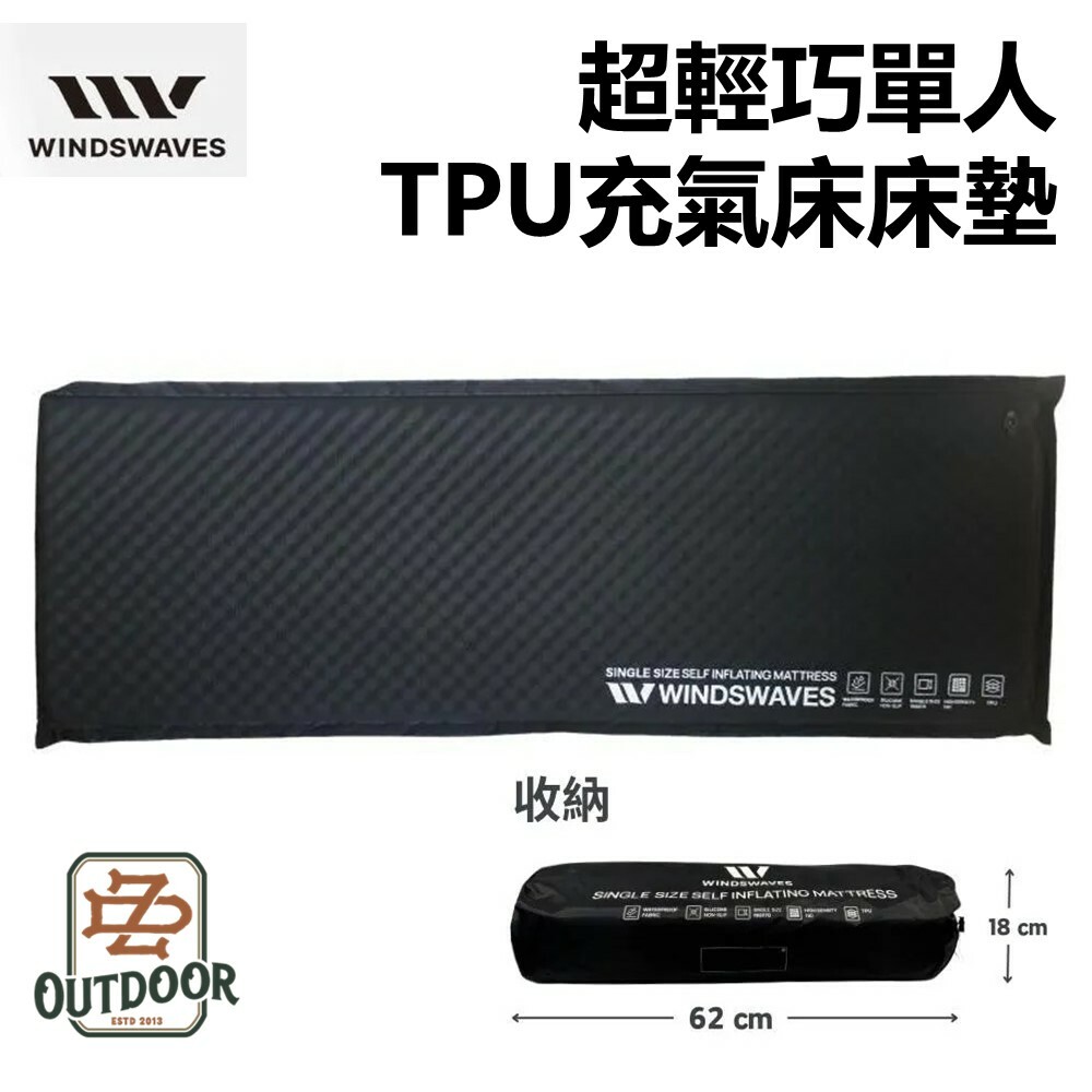 韓國 WINDSWAVES 超輕巧單人TPU充氣床床墊