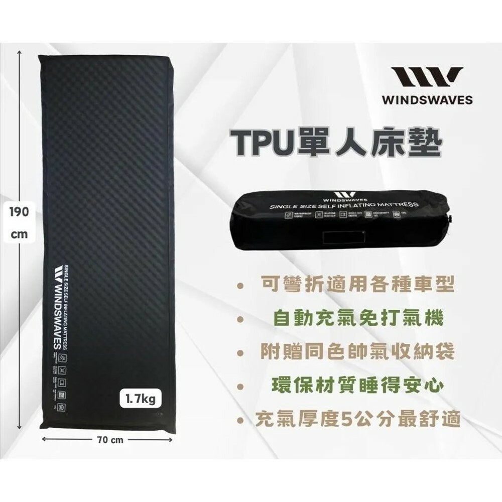 韓國 WINDSWAVES 超輕巧單人TPU充氣床床墊
