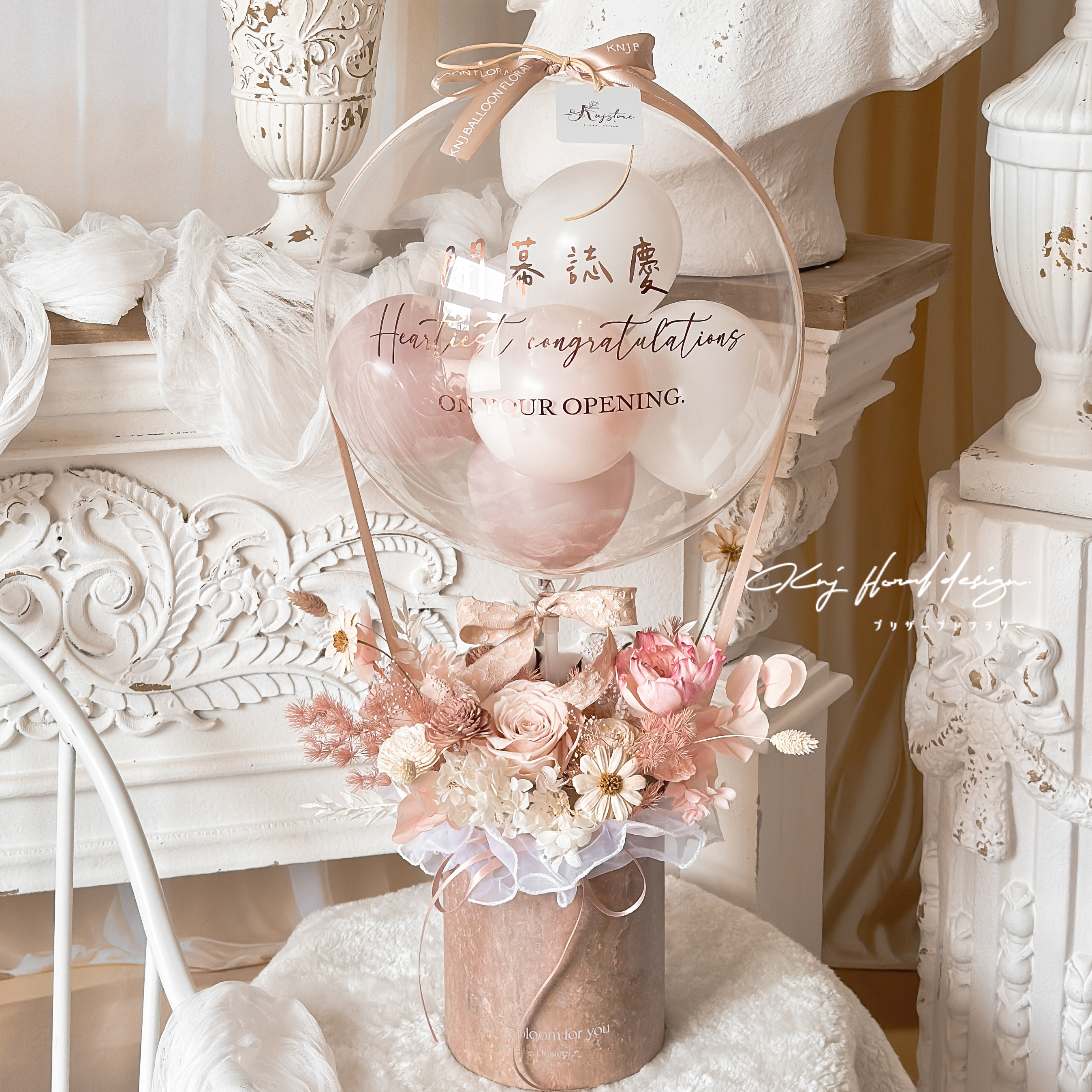 [開幕/祝賀] 花曦馥韻熱氣球永生花禮