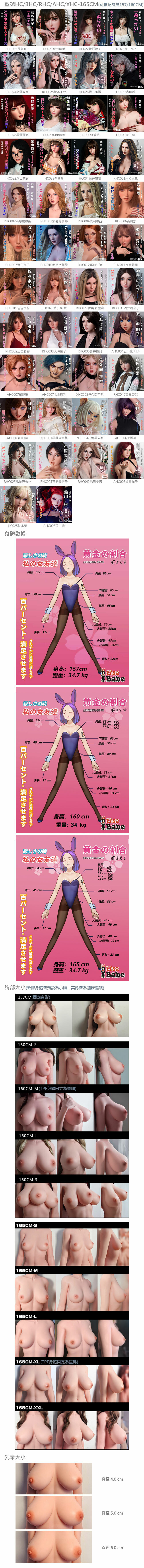 愛莎貝兒娃娃 規格數據及客製選項 EBDOLL CUSTOMIZE OPTION