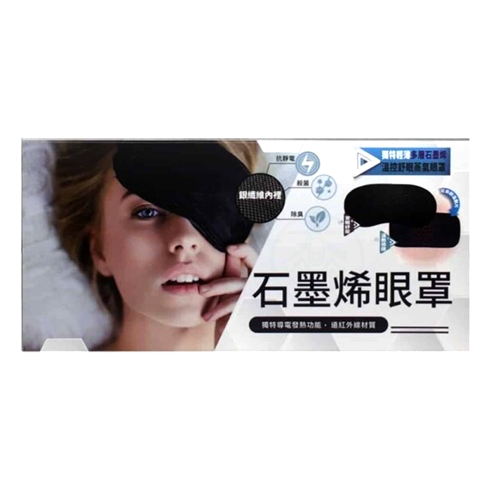 WELL-DAY 晶晏 石墨烯舒眠眼罩 WD-GH328