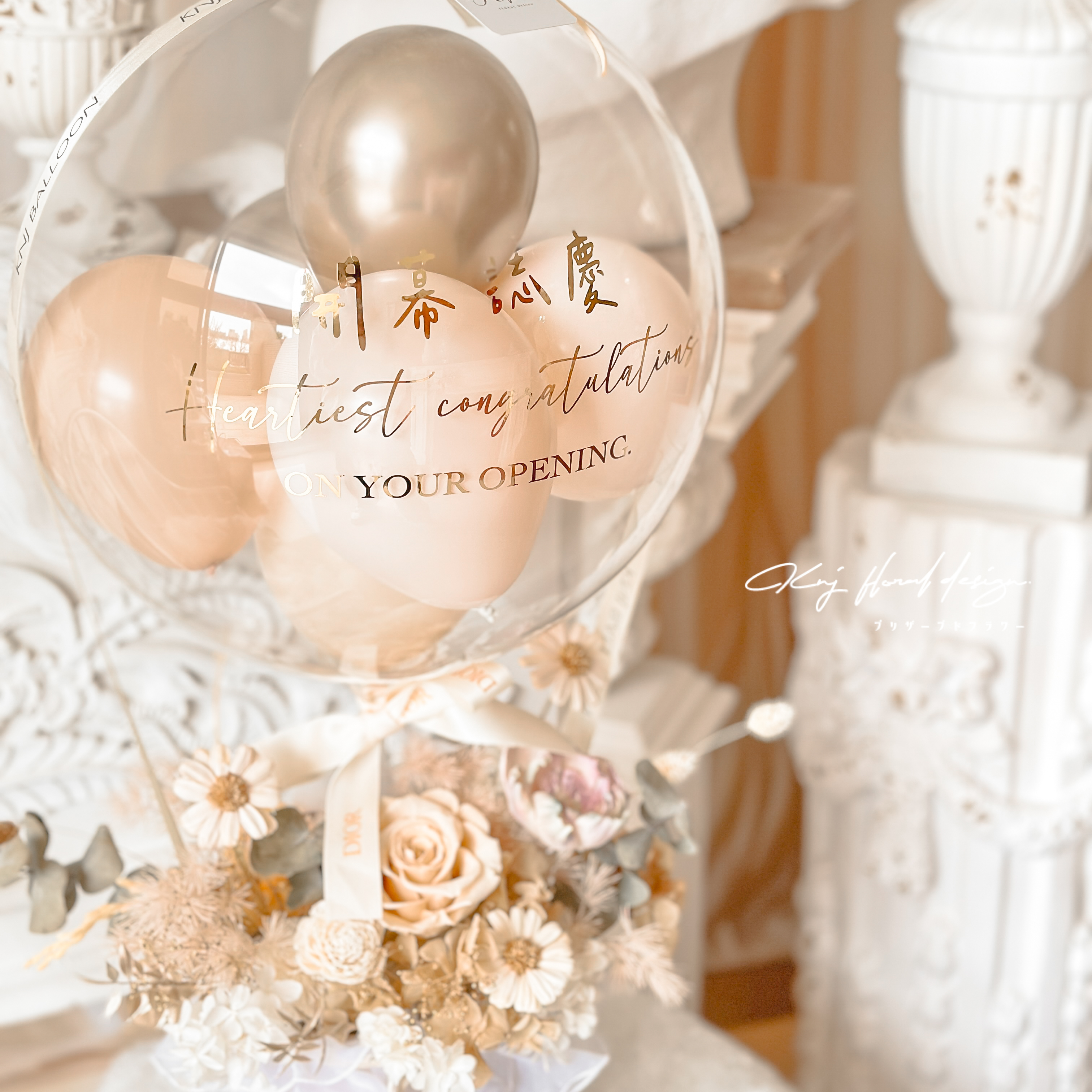 [開幕/祝賀] 奶金盛宴熱氣球永生花禮
