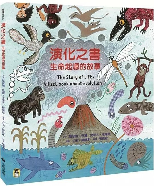 演化之書：生命起源的故事（新版）