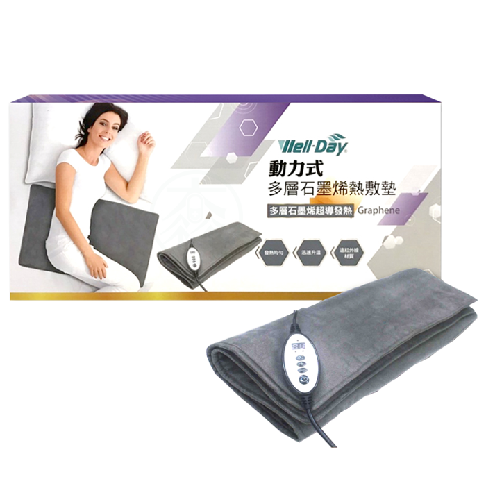 WELL-DAY 晶晏 動力式多層石墨烯熱敷墊 WD-GH330 40x70cm