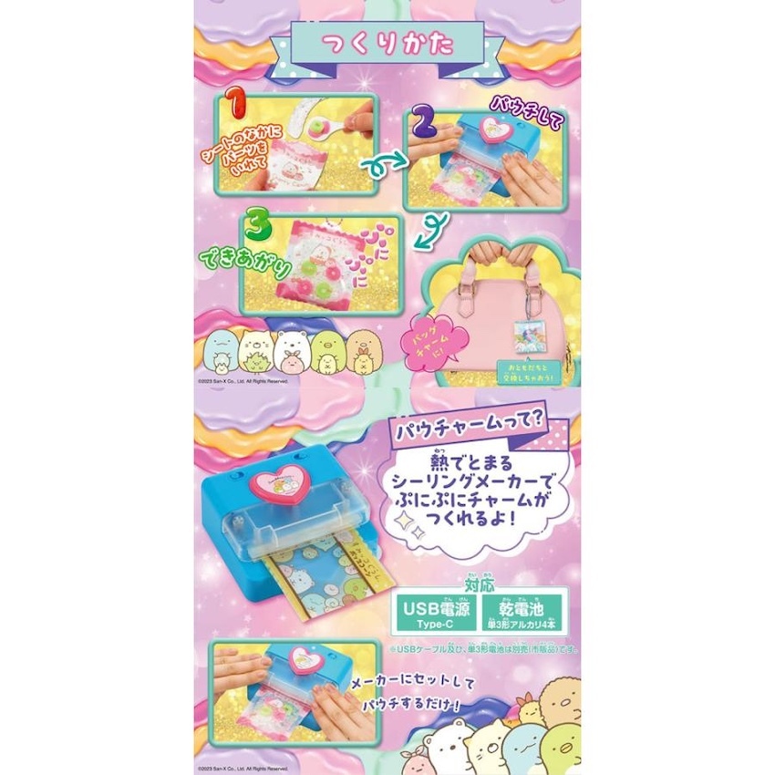 日本角落生物 DIY 小袋吊飾玩具