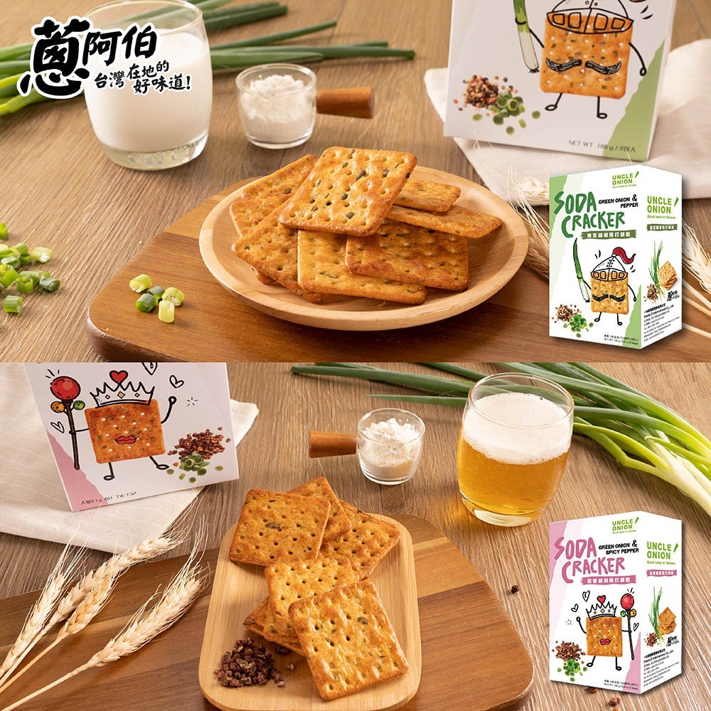 蔥阿伯～蘇打餅乾系列