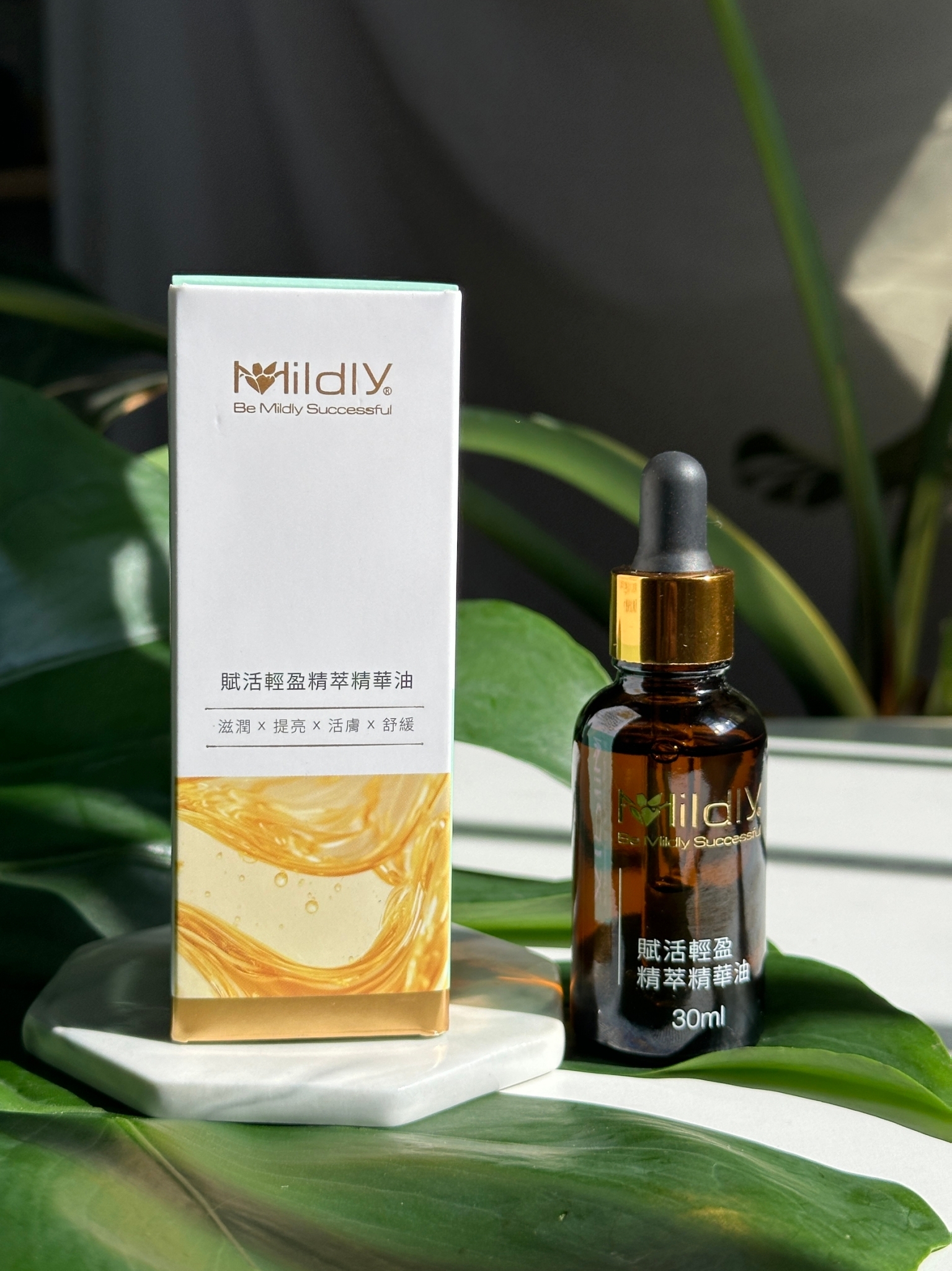 MILDLY賦活輕盈精萃精華油30ml