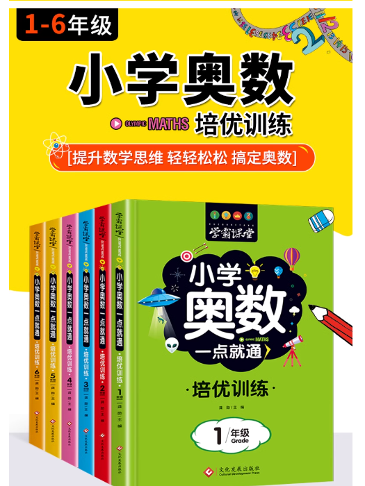 小学奥数一点就通 培优训练