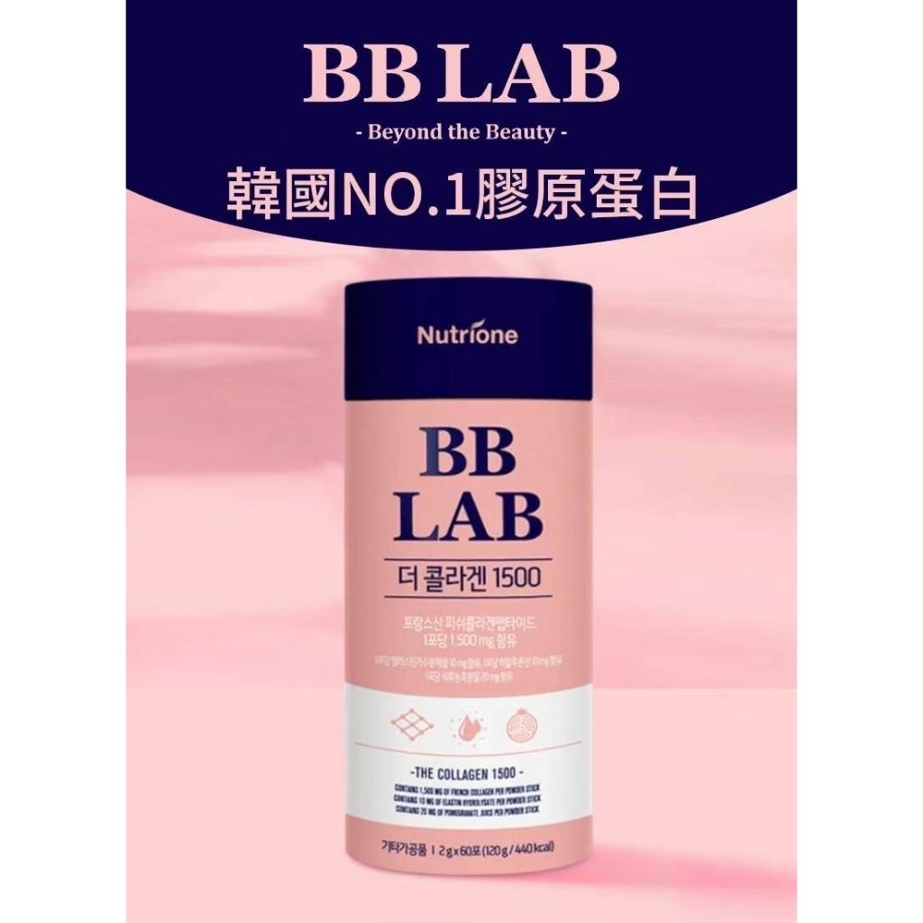 [Nutrione] BBLAB THE COLLAGEN 1500 低分子加強膠原蛋白