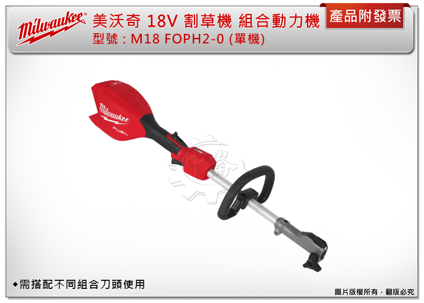 ＊中崙五金【附發票】美沃奇18V無刷組合割草機 M18 FOPH2-0 單機可搭FOPH2-LTA、FOPH2-SHTA、FOPH-CSA