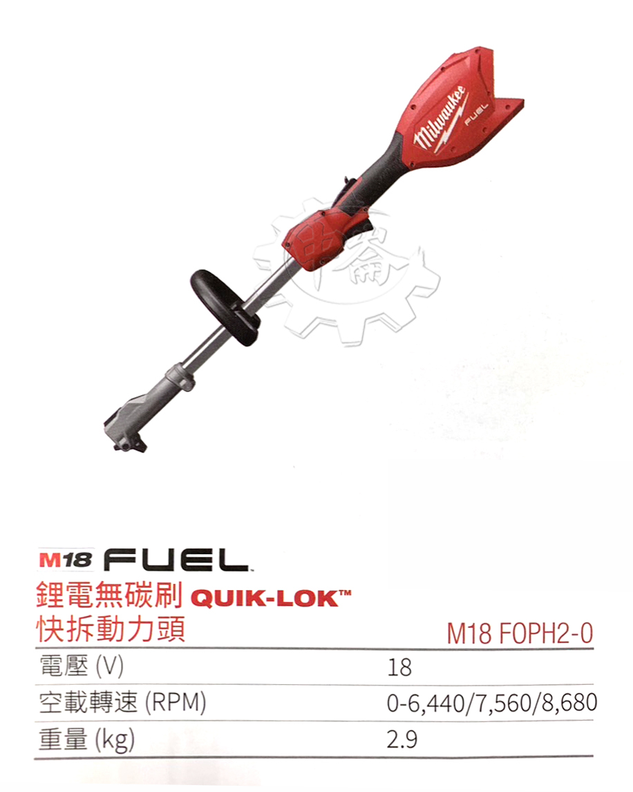 ＊中崙五金【附發票】美沃奇18V無刷組合割草機 M18 FOPH2-0 單機可搭FOPH2-LTA、FOPH2-SHTA、FOPH-CSA