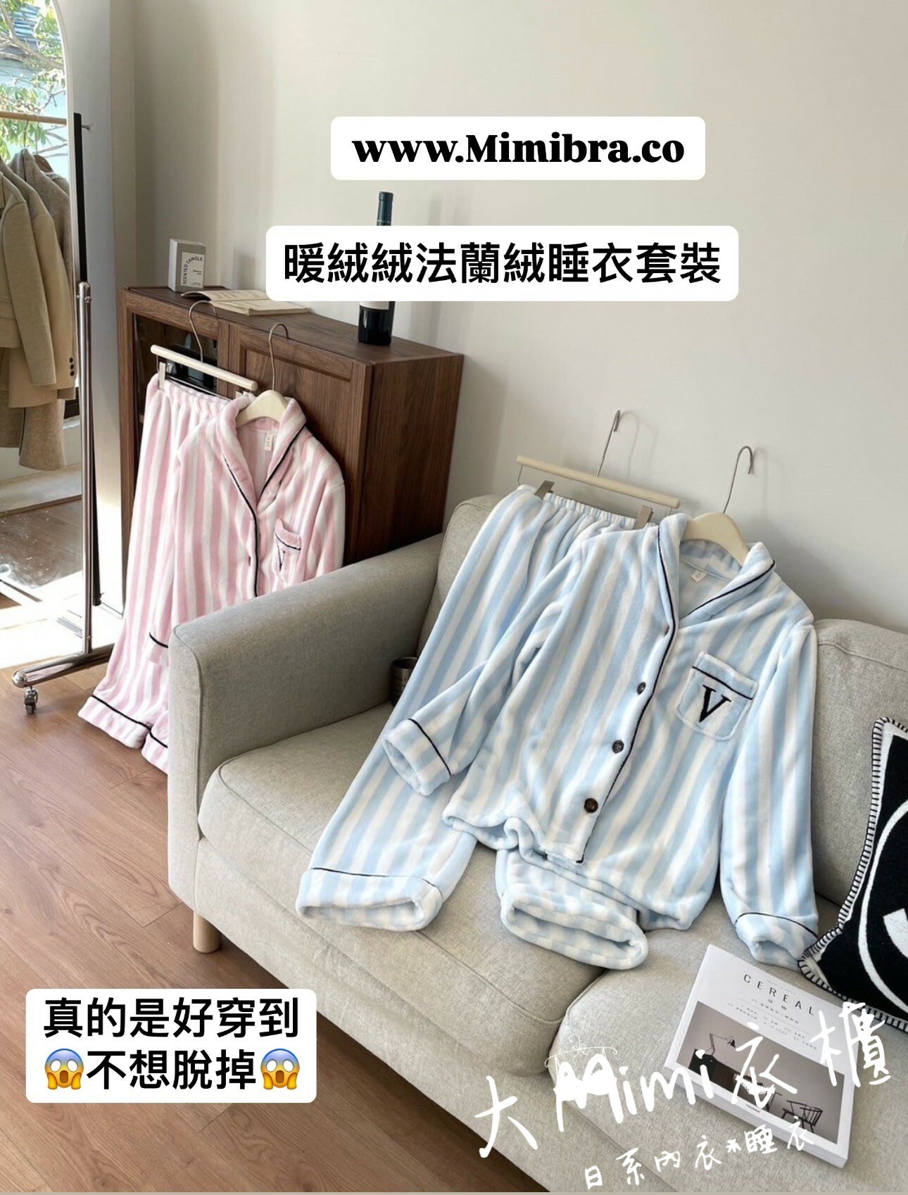 🔥暖呼呼系列-條紋法蘭絨睡衣