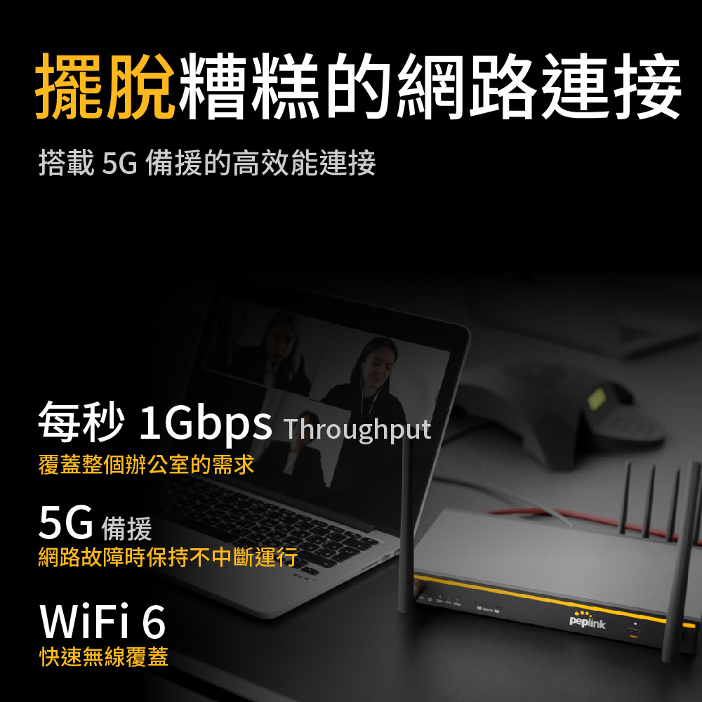 Peplink B One 5G 雙WAN路由器