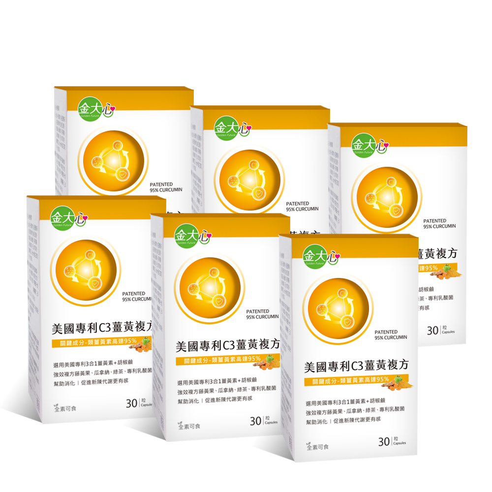 美國專利C3薑黃複方膠囊(30粒)*6盒