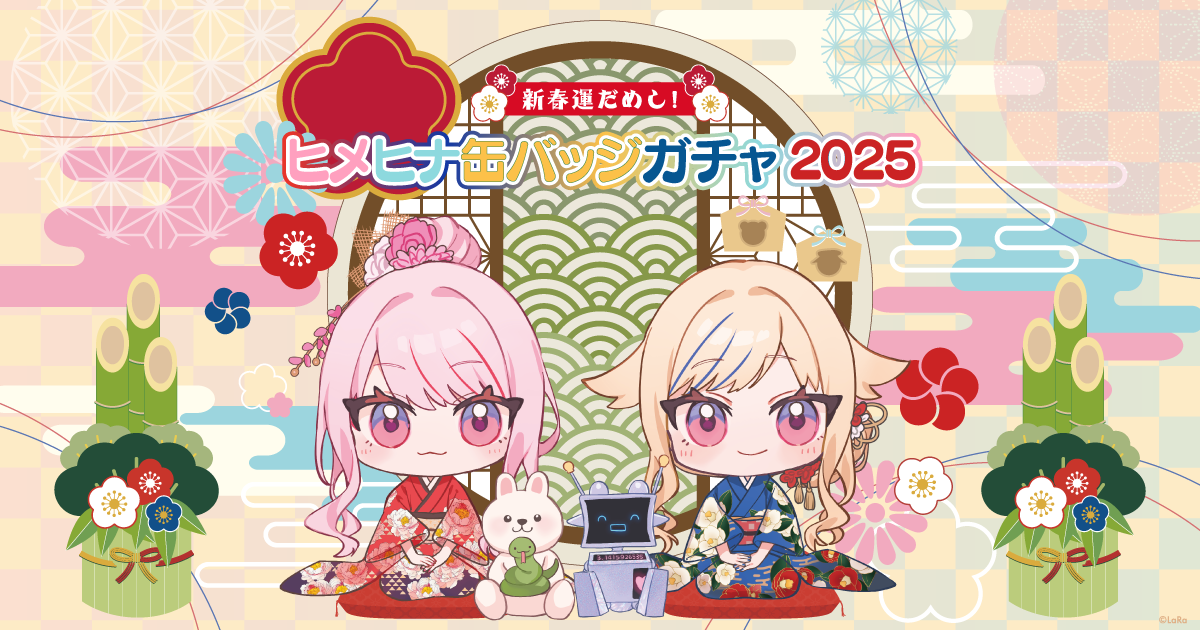 「ACG.GO」「預購」HIMEHINA 新春運だめし!ヒメヒナガチャ2025