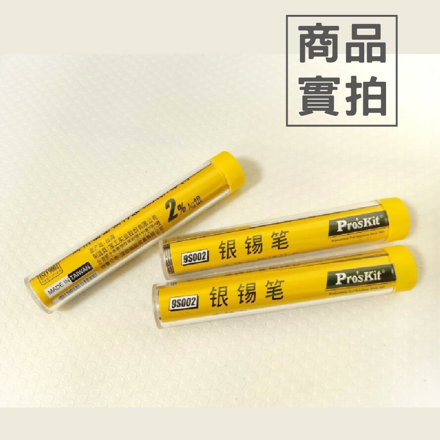 寶工 2%銀錫筆(直徑0.8mm)9S002