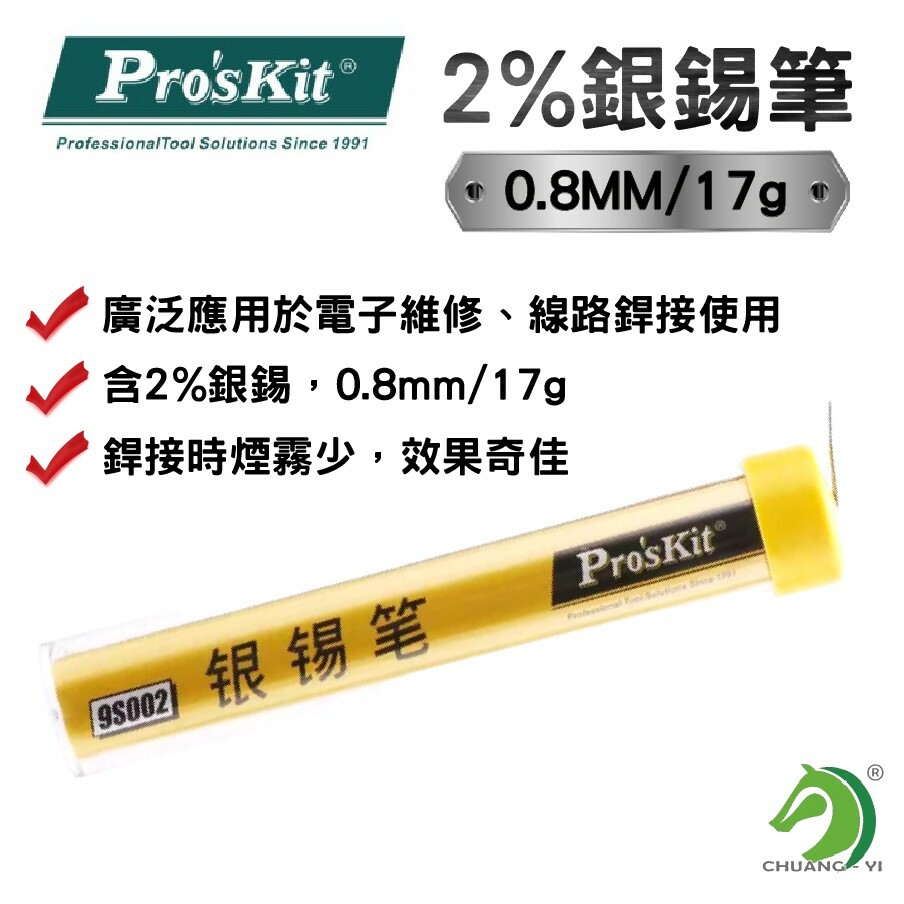 寶工 2%銀錫筆(直徑0.8mm)9S002