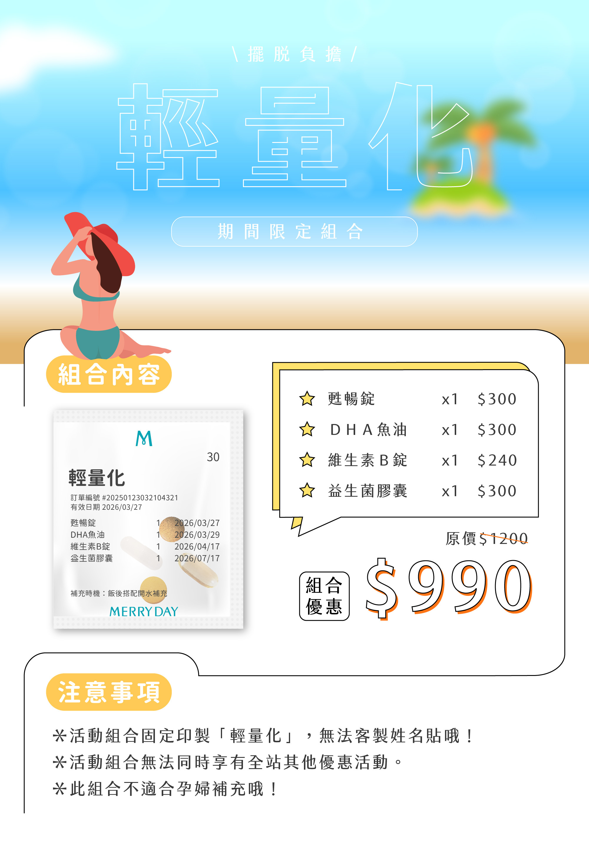 美天美點輕量化組合包,幫助排便順暢,減肥維持好身材必備的保健食品