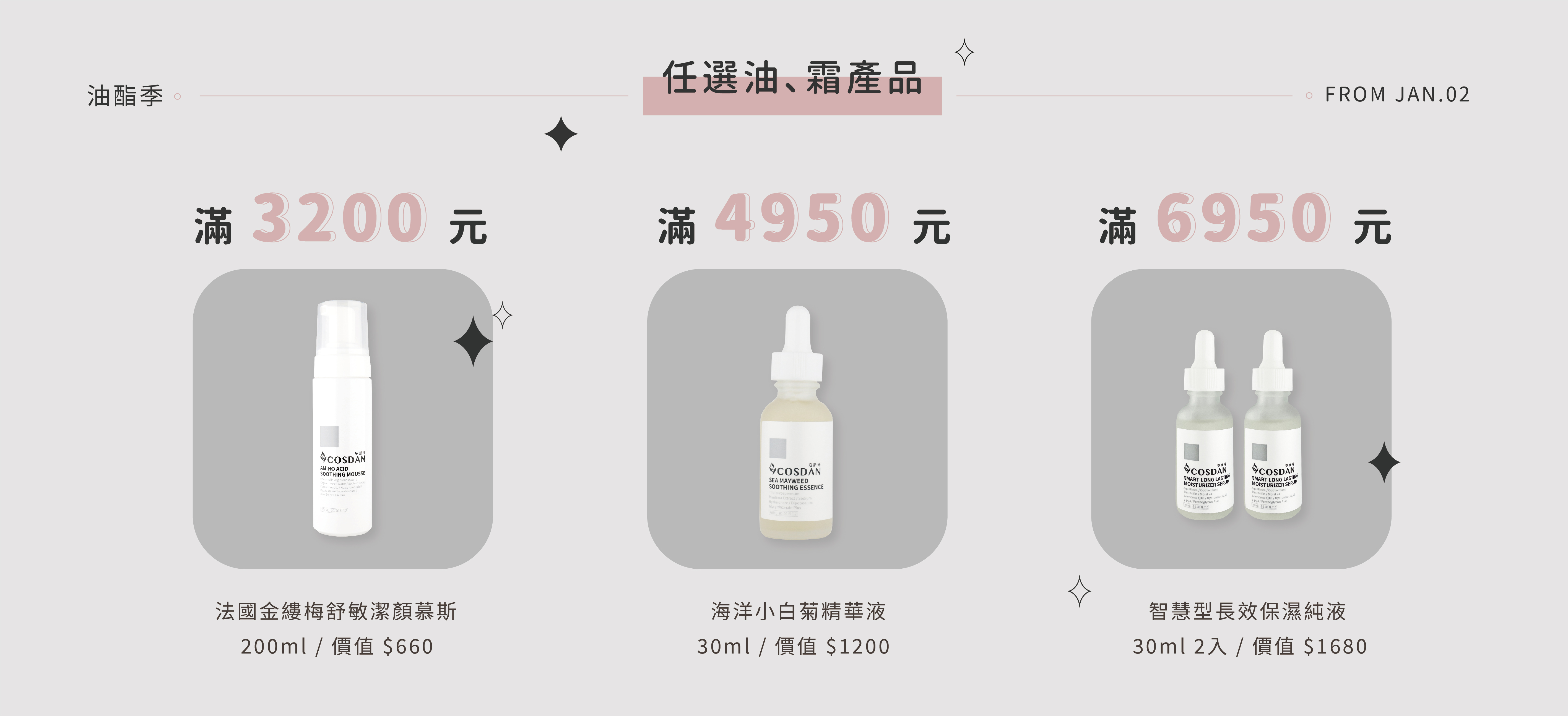 2025油酯季贈品一覽