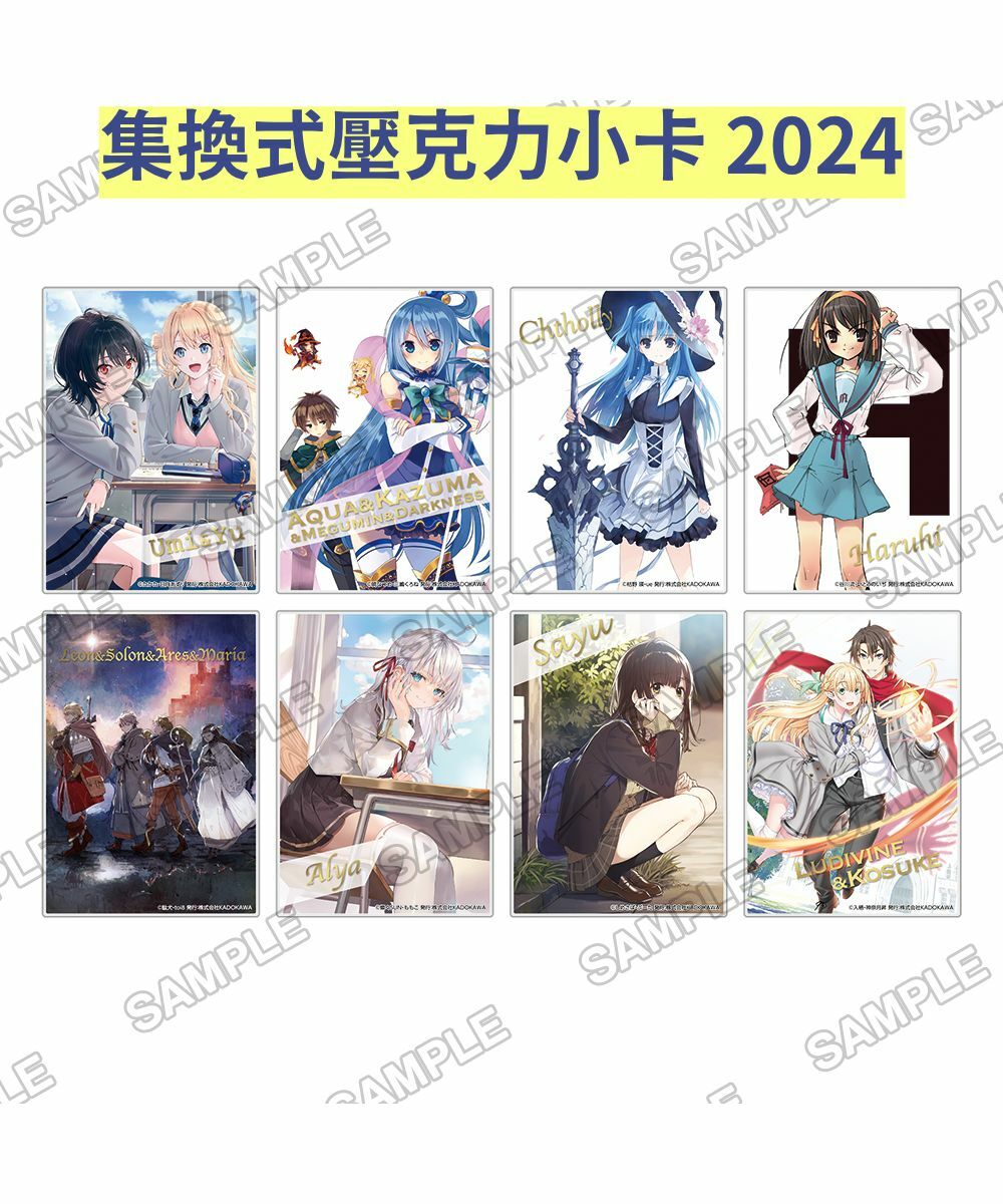 預購-「角川Sneaker文庫」 集換式壓克力小卡 2024 PACK盲盒販售 隨機出貨【日本進口精品】