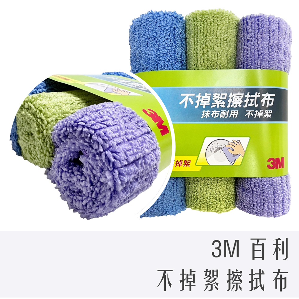 3M 百利 不掉絮 擦拭布 3片/組