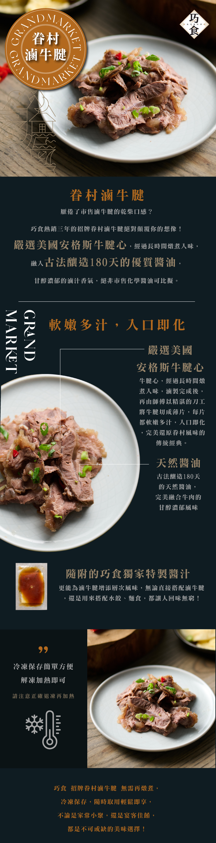 巧食-眷村滷牛腱