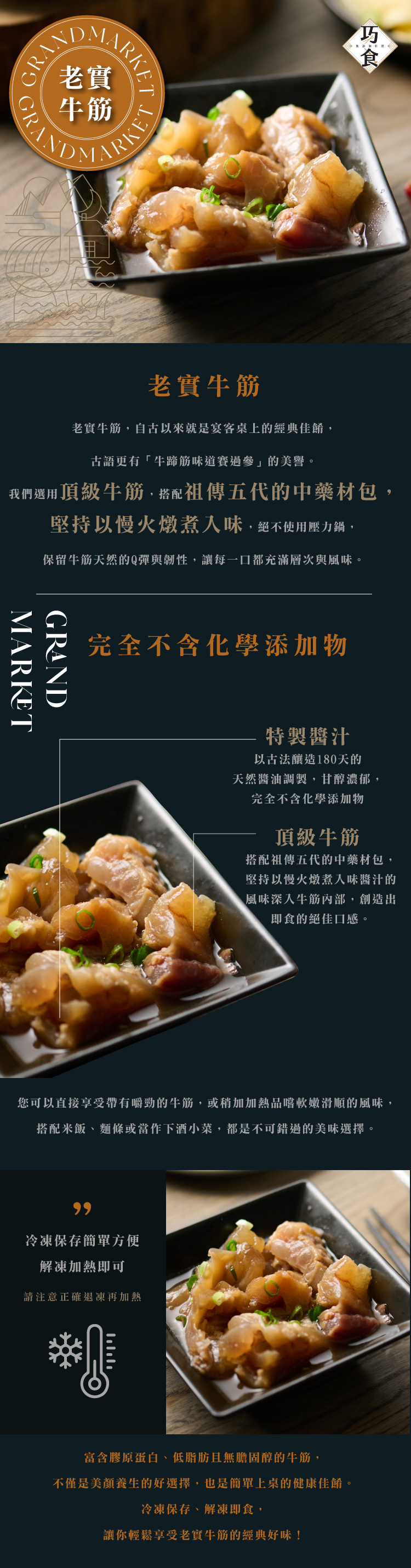 巧食-眷村滷牛腱
