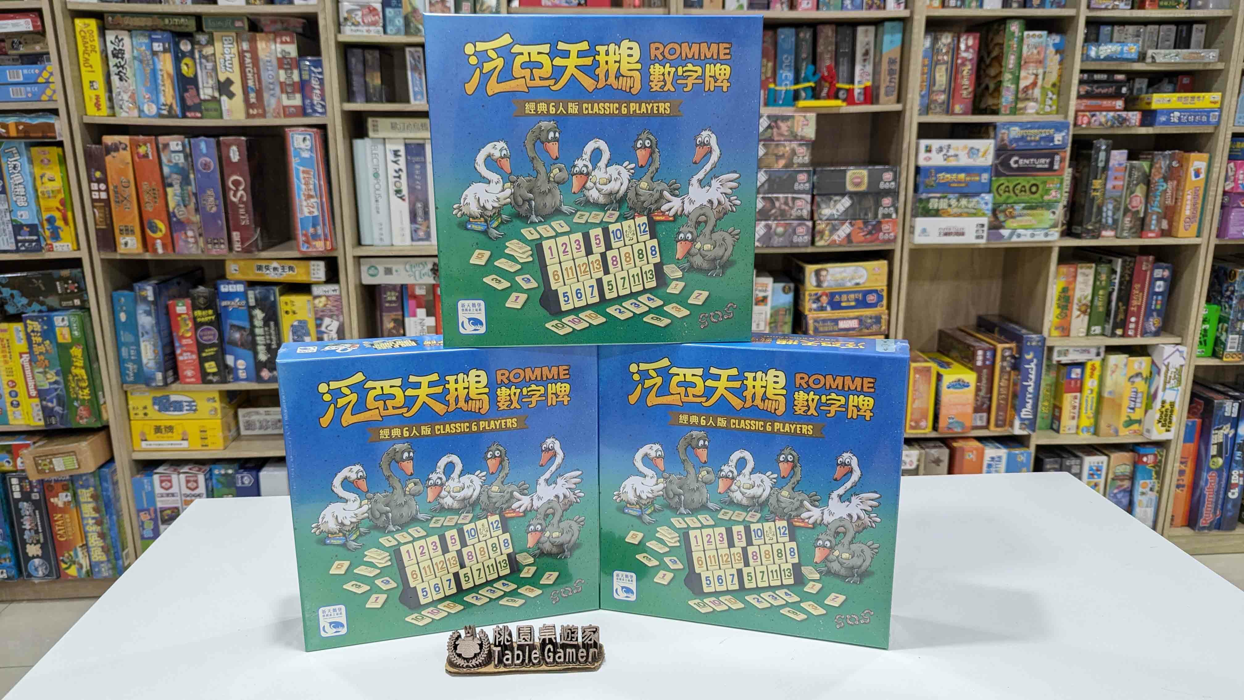 泛亞天鵝數字牌 6人版 繁體中文