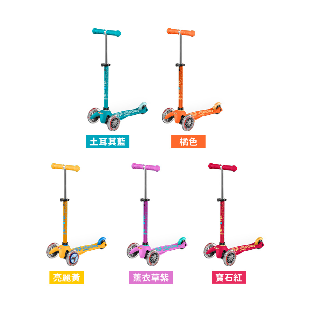 Micro 瑞士Mini Deluxe兒童滑板車(基本款)