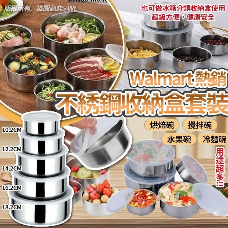 🔥超爆抵🔥Walmart熱銷不綉鋼保鮮盒套裝連蓋子(一套5個)-2402125